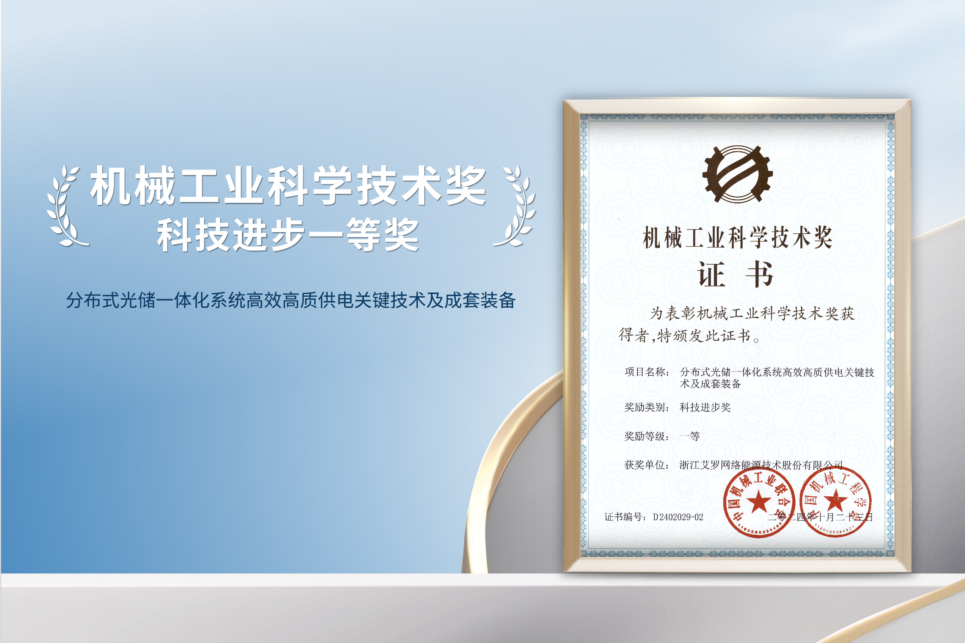 荣誉加冕！亚游集团ag8能源荣获机械工业科技进步一等奖！